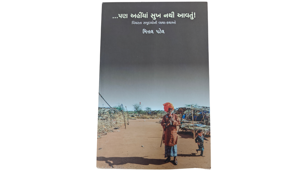 .....પણ અહિયાં સુખ નથી આવતું